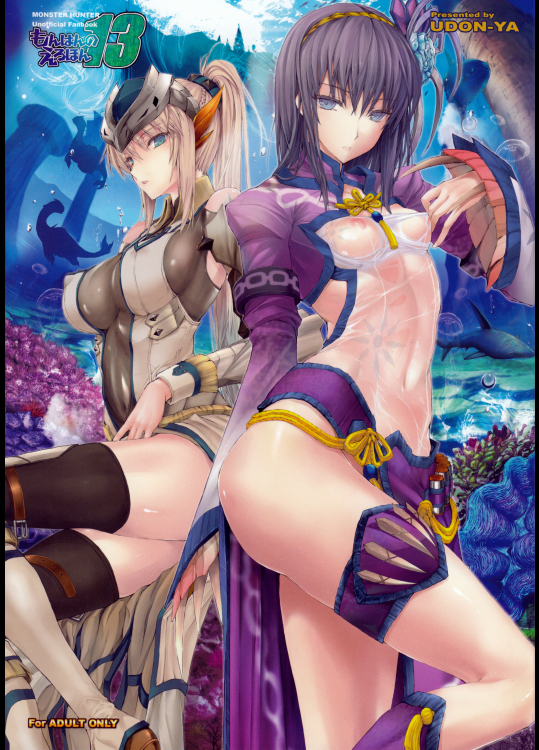 【同人誌】[無修正] [うどんや (鬼月あるちゅ、ZAN)] もんはんのえろほん 13 (モンスターハンター)