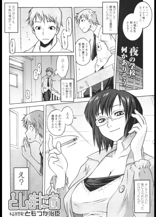 [ともつか治臣 ] としまにあ