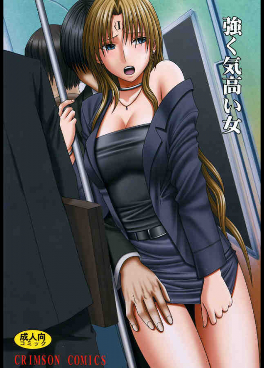 [クリムゾン]強く気高い女