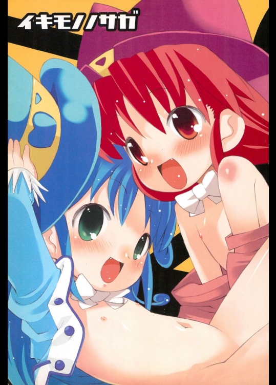 イキモノノサガ          