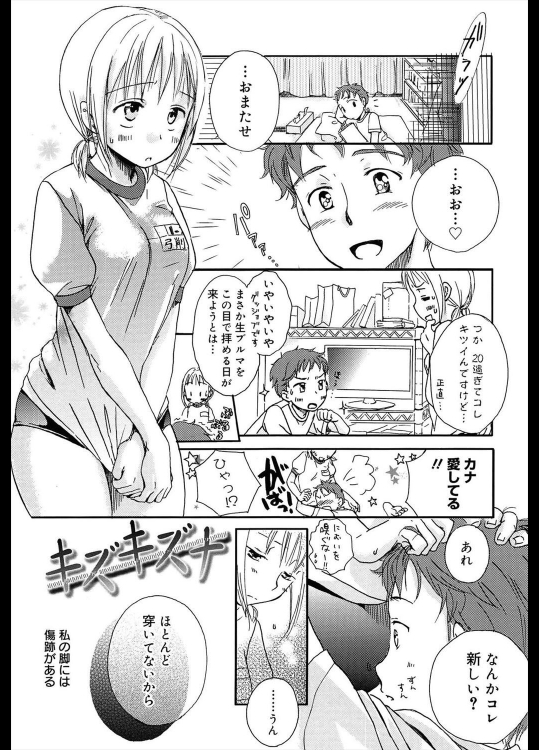 [佐伯] キズキズナ