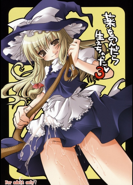 [無軌道] 薬をのんだら生えちゃった3_2