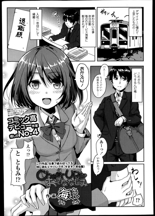 [海境] CheerUPおさななじみ