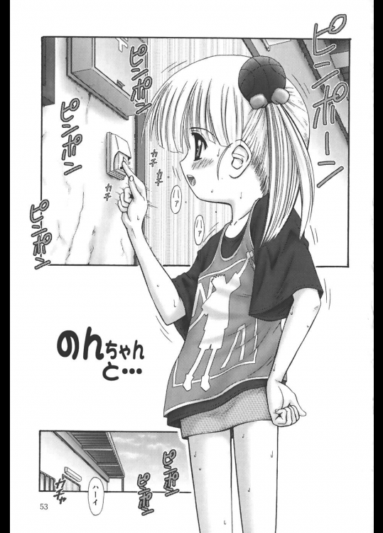 [興津惣介] のんちゃんと…／らんちゃんと…