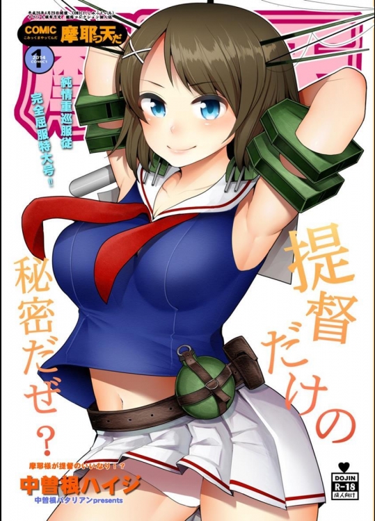 [中曽根バタリアン] COMIC摩耶っ天だVol.1 (艦隊これくしょん-艦これ-)