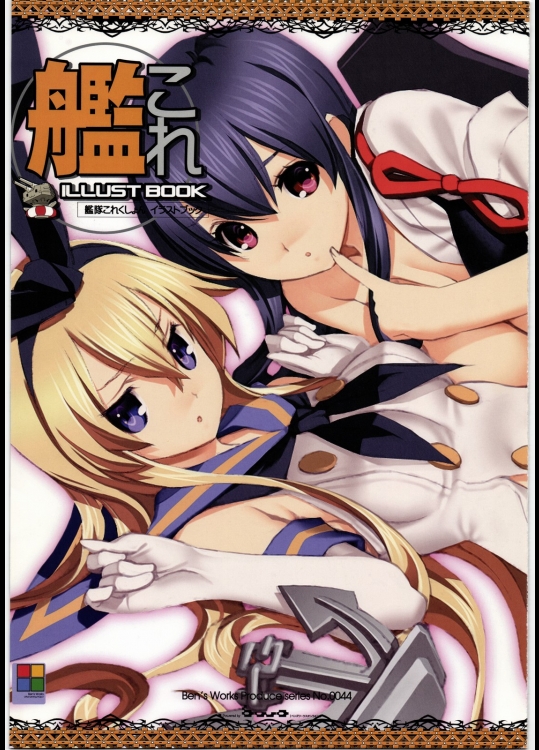 (C85) [Bens Works (伊藤ベン)] Bens Works艦これ ILLUST BOOK (艦隊これくしょん -艦これ-)