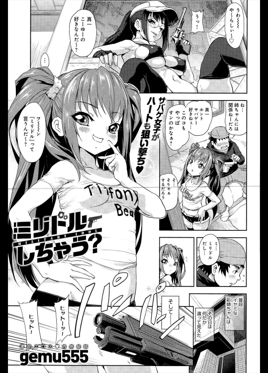 [gemu555] ミリドルしちゃう？