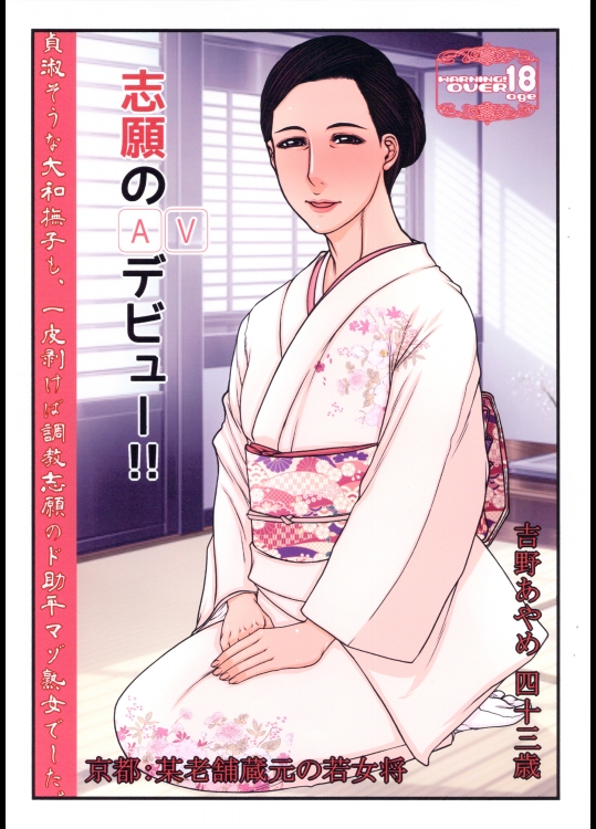 志願のAVデビュー!! 吉野あやめ 四十三歳_3