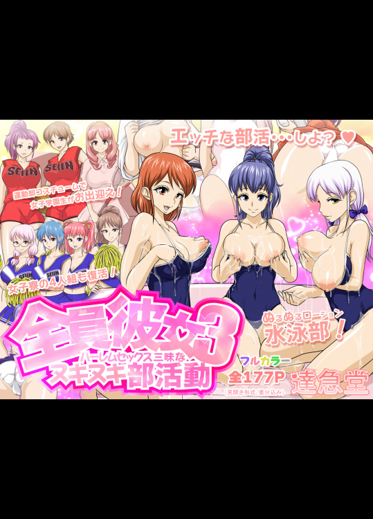 (同人CG集) [達急堂] 全員彼女3 ハーレムセックス三昧なヌキヌキ部活動