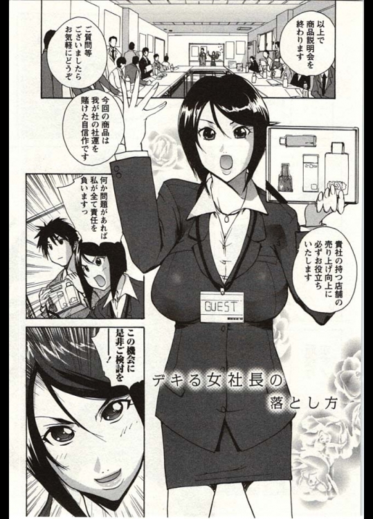 仕事ができる女社長だけども部下に調教されて裏では雌豚【kita=ざる 同人誌・エロ漫画】