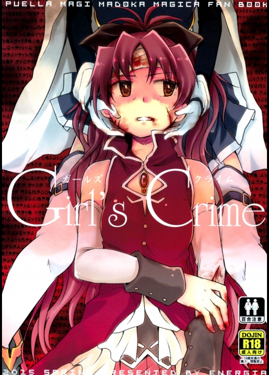 (CSP6) [えねるぎあ (ぴかち)] Girls Crime (魔法少女まどかマギカ)_4