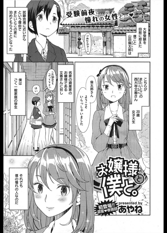 [あやね] お嬢様と僕と。