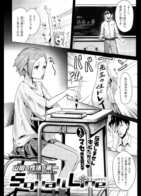 [山田の性活が第一] Squall Line