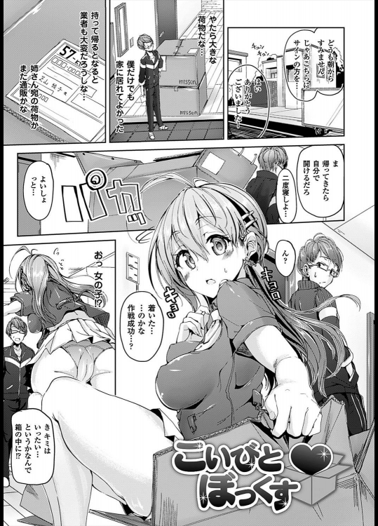 [もくふう] こいびと♥ぼっくす