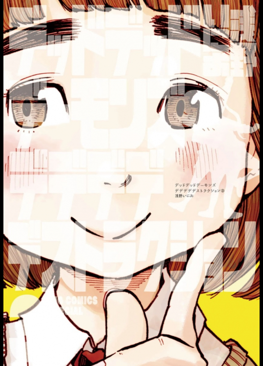 デデデデデスト