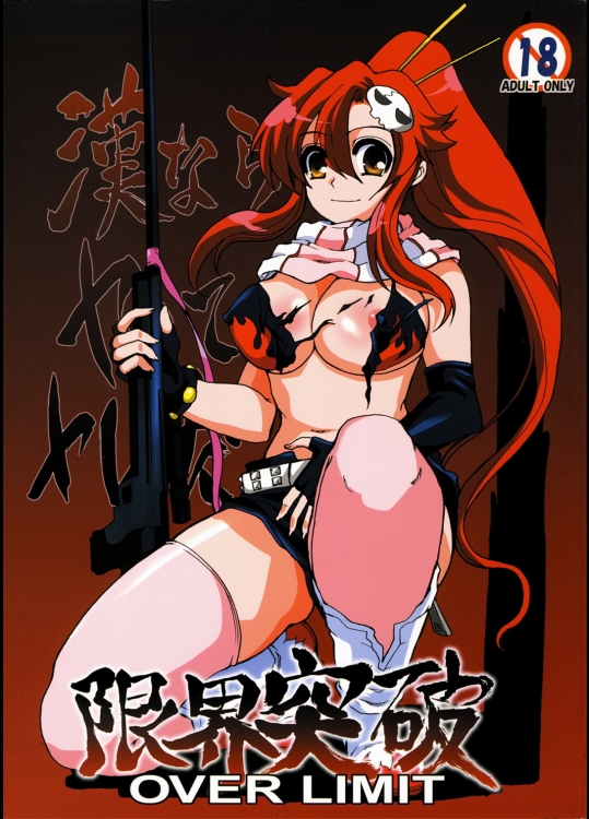 (COMIC1) [ねことはと (鳩矢)] 限界突破 (天元突破グレンラガン)