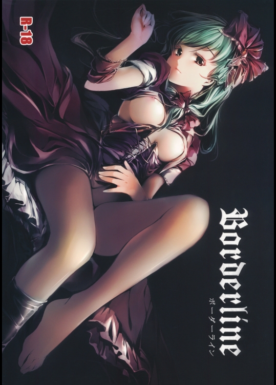 (同人誌) [魚骨工造(カポ)] Borderline (東方Project)(例大祭SP2)