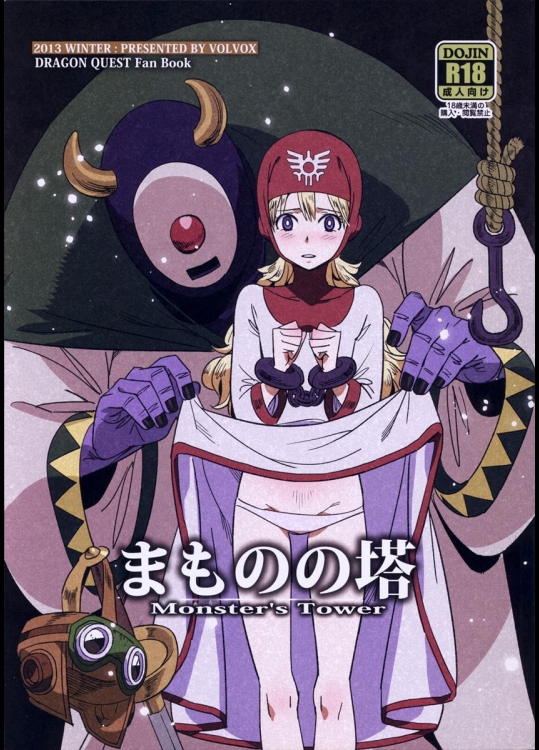 [VOLVOX] まものの塔 (ドラゴンクエスト2)_2