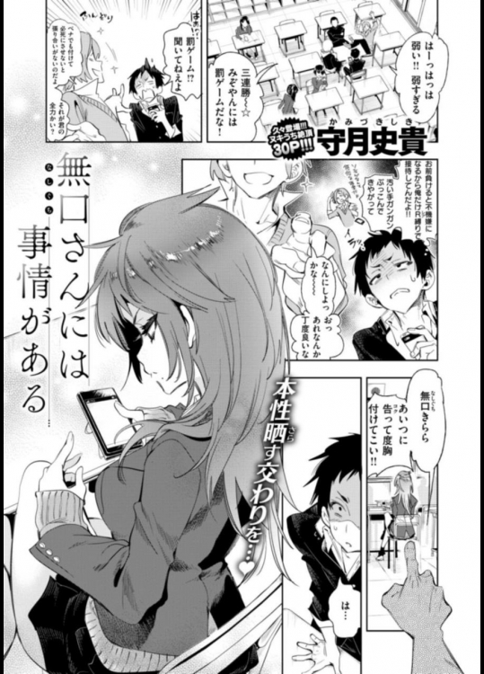 [守月史貴] 無口さんには事情がある