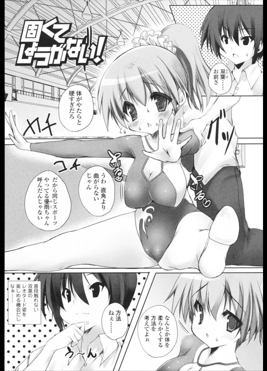 [みつるぎあおい] 固くてしょうがない！