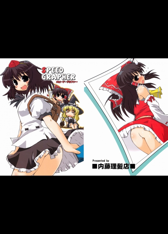 [内藤理髪店] SPEED GRAPHER_3