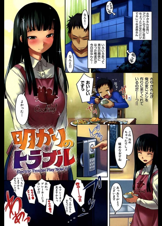 年上のキレイなお姉さんが晩飯を作りに来てくれた時に停電になって暗闇の中でフェラ♪【ぼっしぃ 同人誌・エロ漫画】