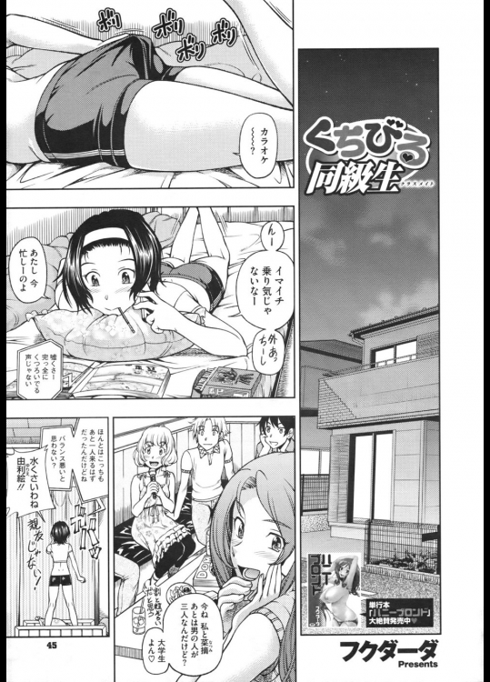 [フクダーダ] くちびる同級生