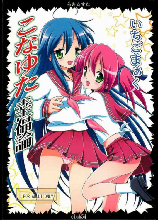 こなゆた幸福論