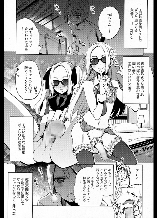 画像集03（男の娘）