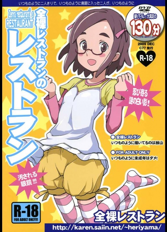 [全裸レストラン (縁山)] 全裸レストランのスイーツメニュー (スイートプリキュア)_3