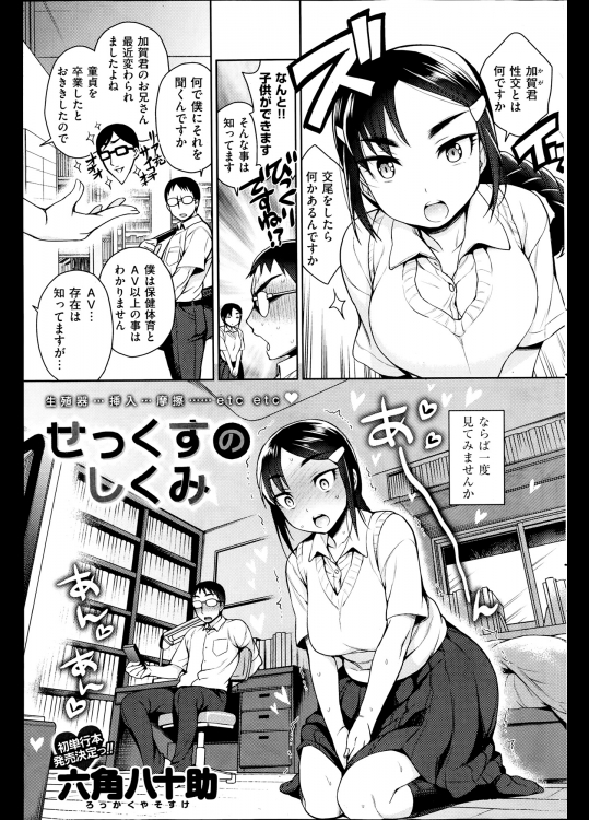 せっくすのしくみ