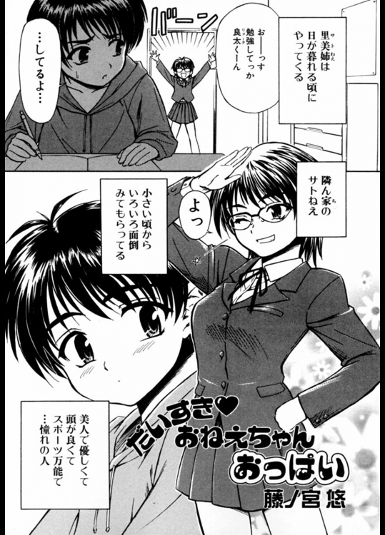 [藤ノ宮悠] だいすき おねえちゃんおっぱい