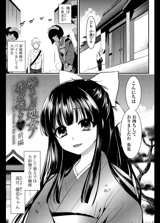 [恵田真芽] 秘スレバ処女ノ花ガ咲ク／前・後編