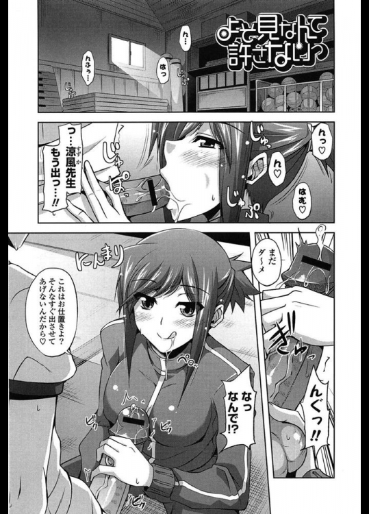 よそ見なんて許さないっ