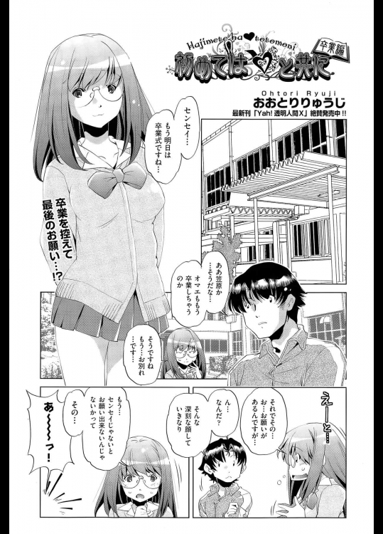 [おおとりりゅうじ] 初めては♥と共に 卒業編