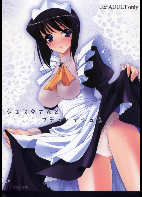 [けもこも屋(こもりけい)] シエスタさんとプティ・デジュネ