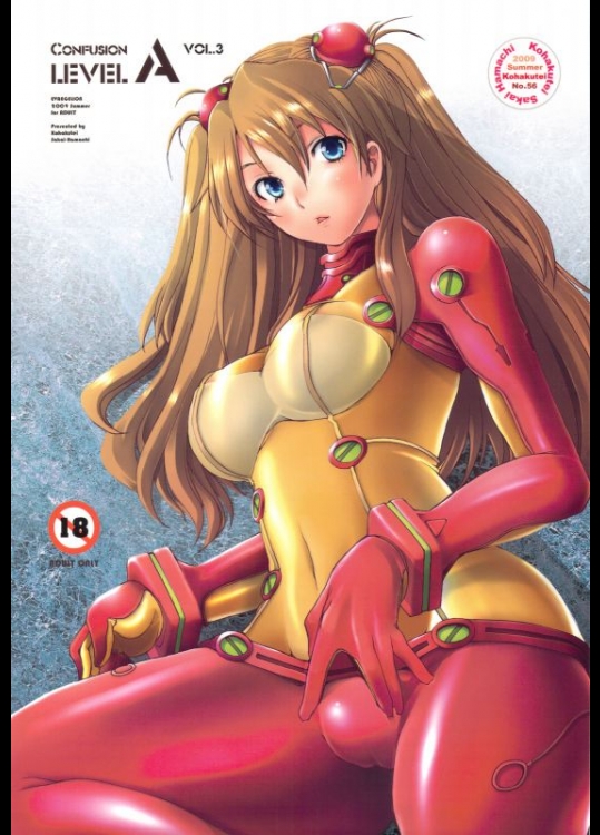 新世紀エヴァンゲリオン CONFUSION LEVEL A vol.3 [琥珀亭(堺はまち)]