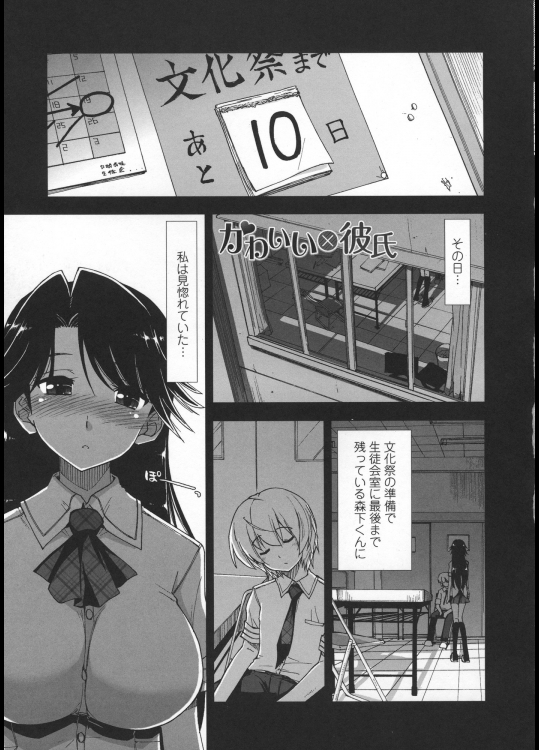 [かわいいx彼氏]上乃 龍也