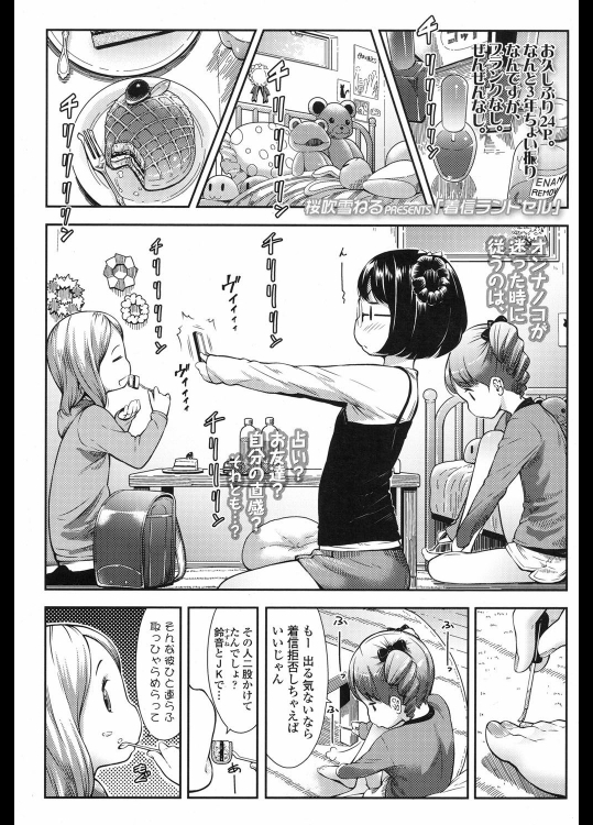 [桜吹雪ねる] 着信ランドセル
