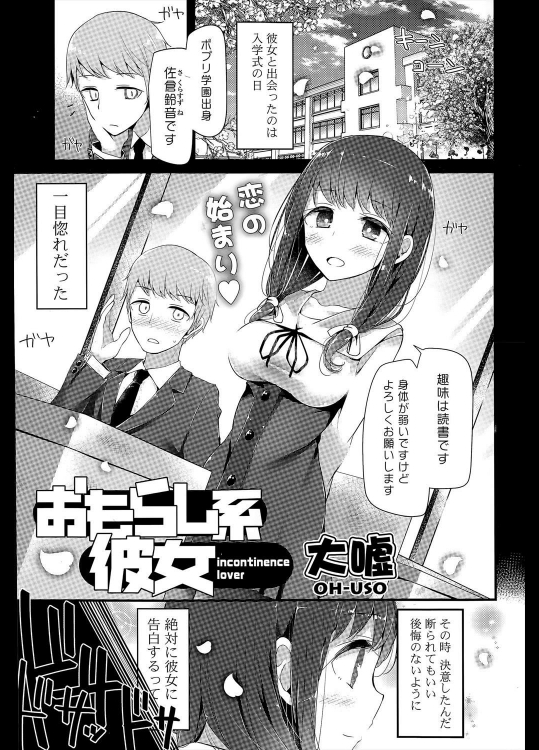 [大嘘] おもらし系彼女