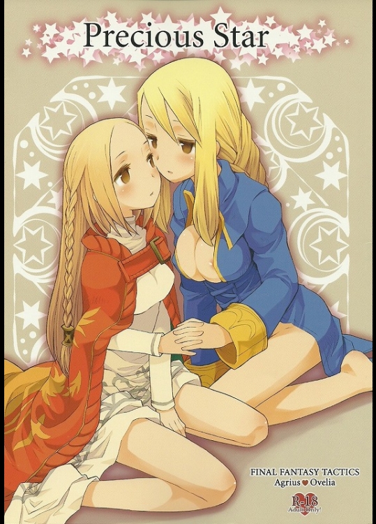 アグリアスとオヴェリアが綺麗な乳