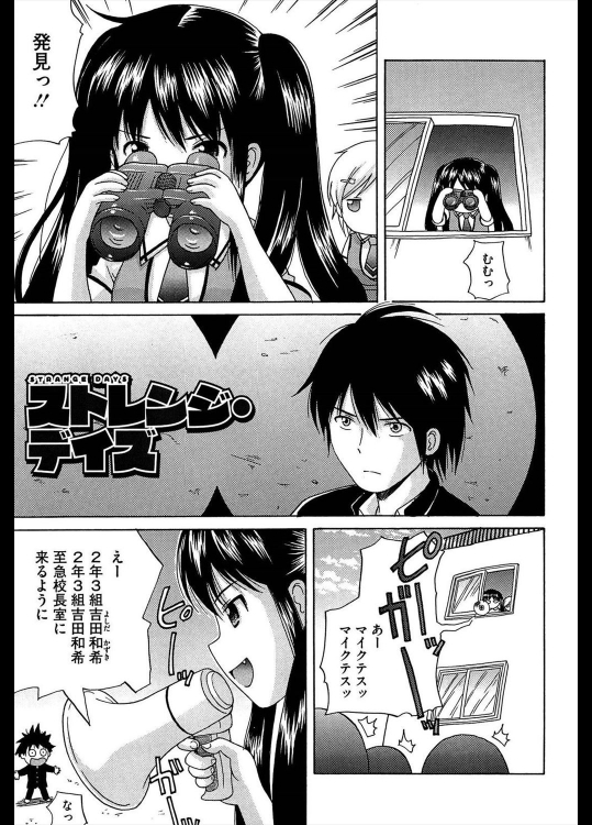[ねんど。] ストレンジ・デイズ