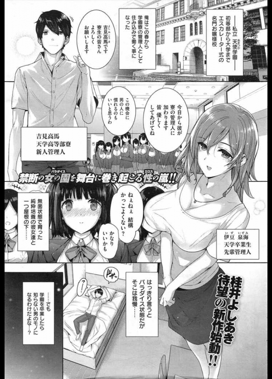 [桂井よしあき] 白峰ひびきの寮姦日誌