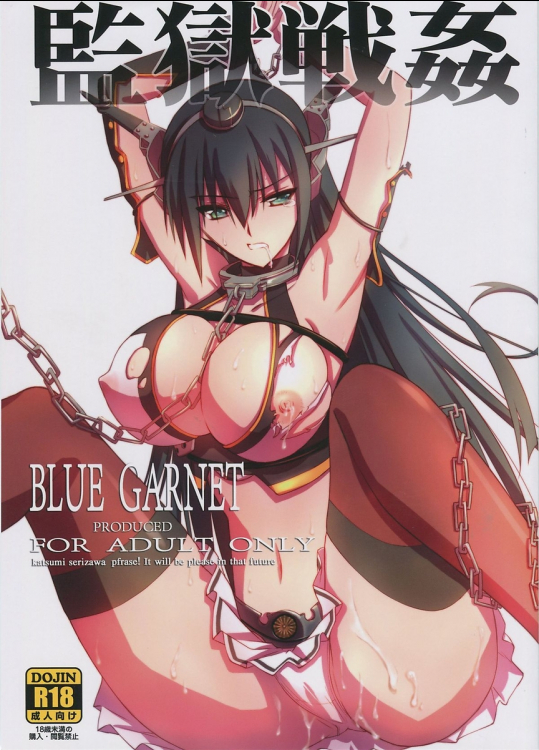 [Blue Garnet]監獄戦姦