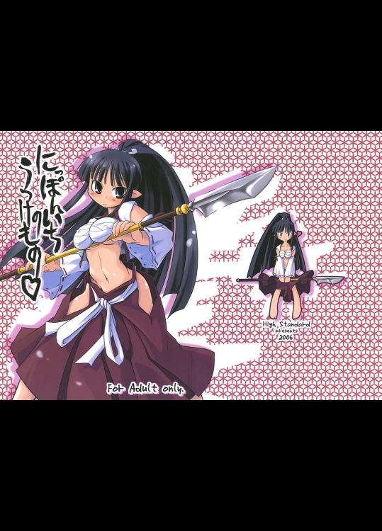 【巫女】【処女喪失】魔界戦記ディスガイアのエロ同人誌_2