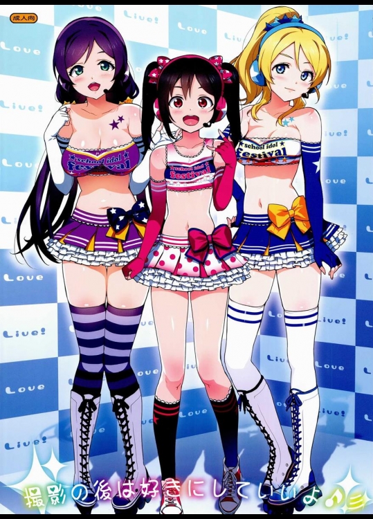 [Number2] 撮影の後は好きにしていいよ♪ (ラブライブ!)_2