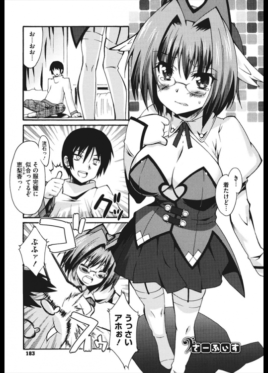彼氏の誕生日プレゼンとにお願いされたコスプレをしてあげたらフル勃起しちゃったｗｗ仕方ないのでセックスしてあげたが案外彼女も乗り気だったみたいですｗｗｗ【しのづかあつと 同人誌・エロ漫画】