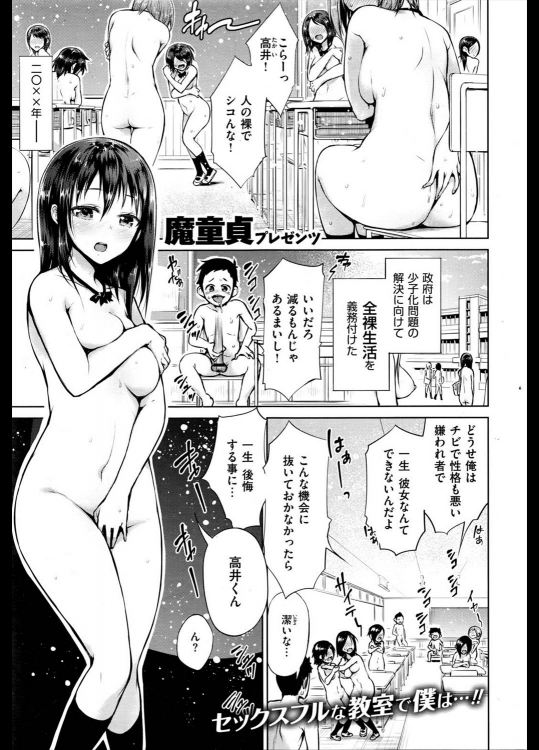 [魔童貞] 政府立案 全裸制度