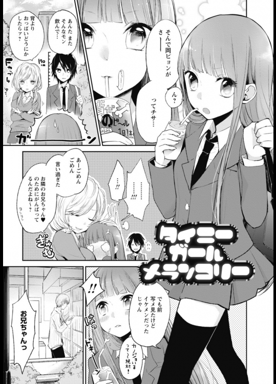 タイニーガールメランコリー