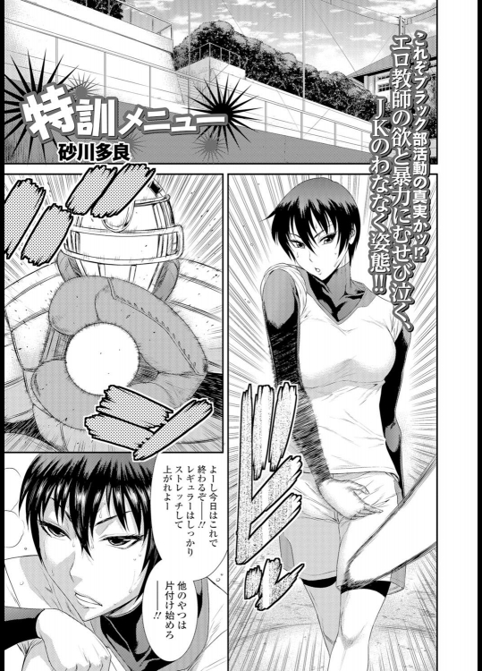 [砂川多良] 特訓メニュー